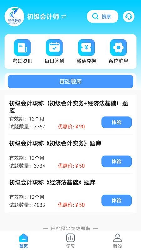 羿學教育官網版v2.1.3 4