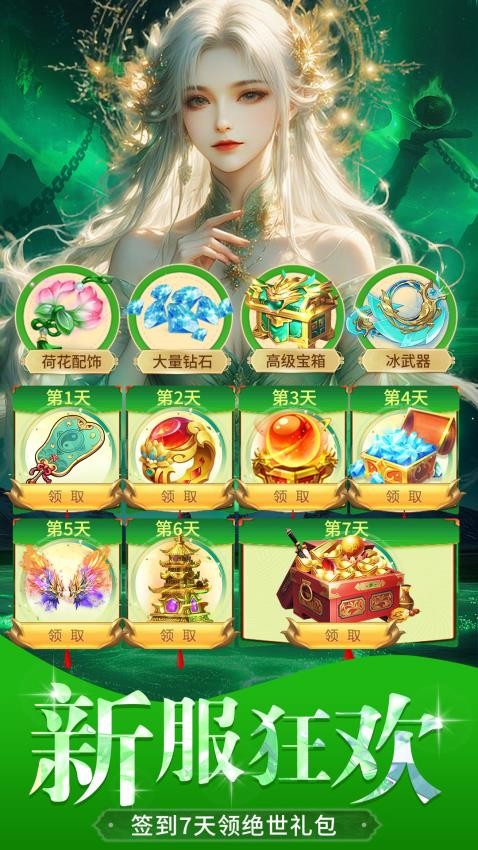 绝世万剑录游戏v1.0.0 1