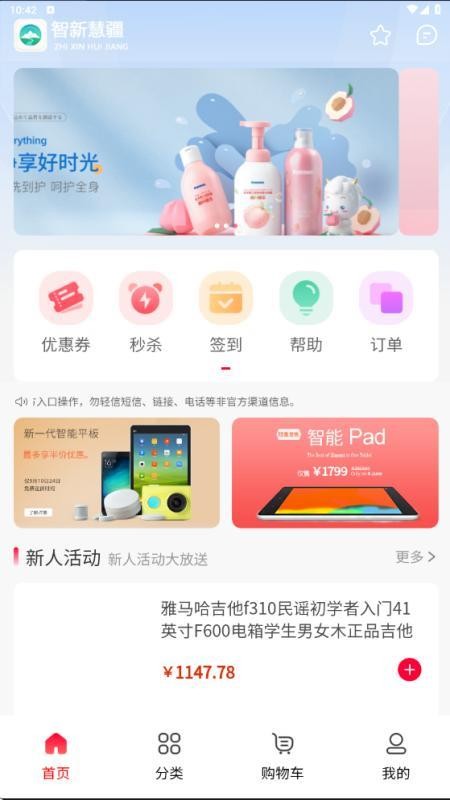 智新慧疆app官网版v1.0.2 3