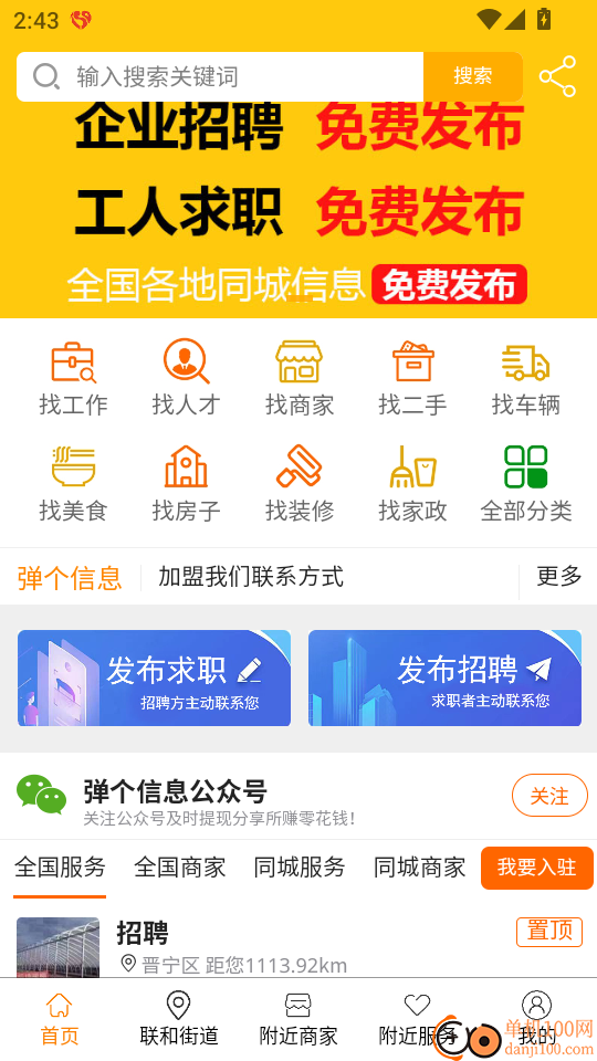 弹个信息客户端