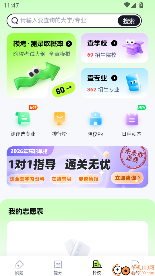 高职单招江西版app