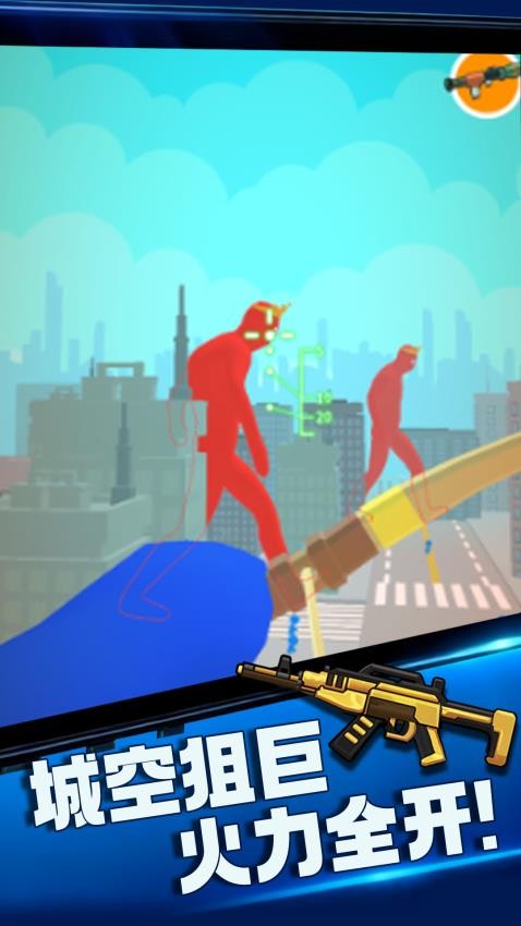 神射手竞技场手游v1.0.1(2)