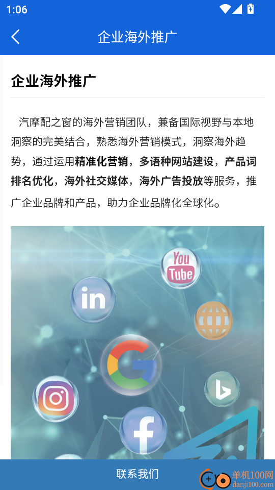 汽摩配之窗官网版