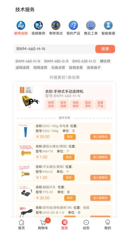 北杰星官网版v5.5.2 3