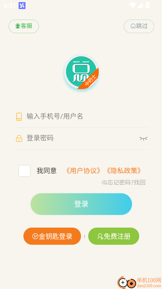 中药士总题库手机版