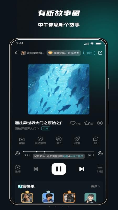 有听故事圈最新版v2.0.4 1