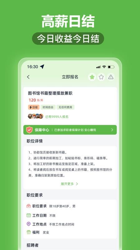 兼职秒结手机版v1.0.0(1)