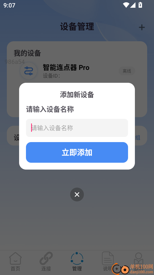 万能5GWiFi官方版