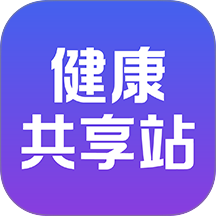 健康共享站手機版 v1.0.005