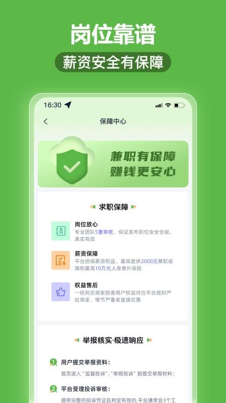 兼职秒结手机版v1.0.0(2)