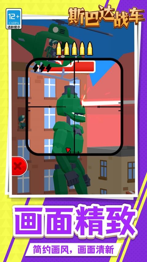 斯巴达战车游戏v1.1.1 1