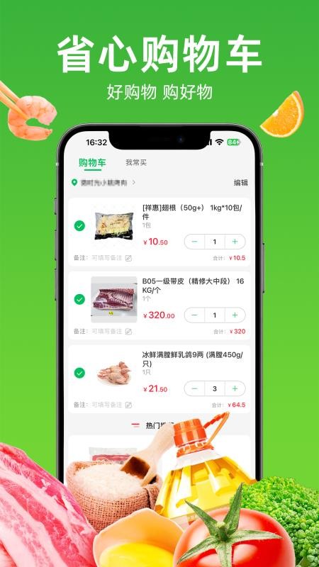 萬味巡app官方版v5.0.02 3