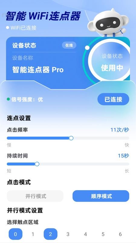 万能5GWiFi官方版v2.0.2 2