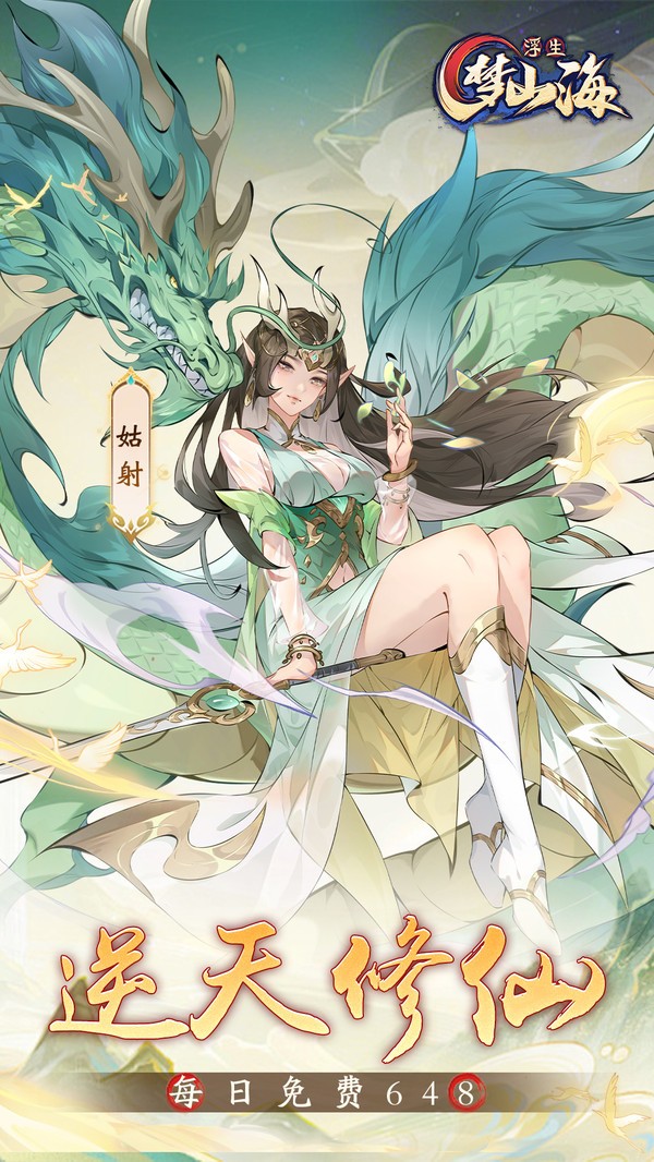 浮生梦山海游戏v1.7.0 1