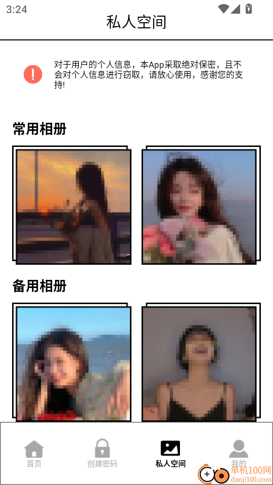 WiFi密码查看器官网版