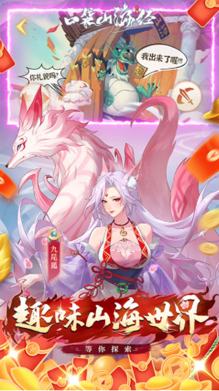 口袋山海经手游官方版v1.0.0 2