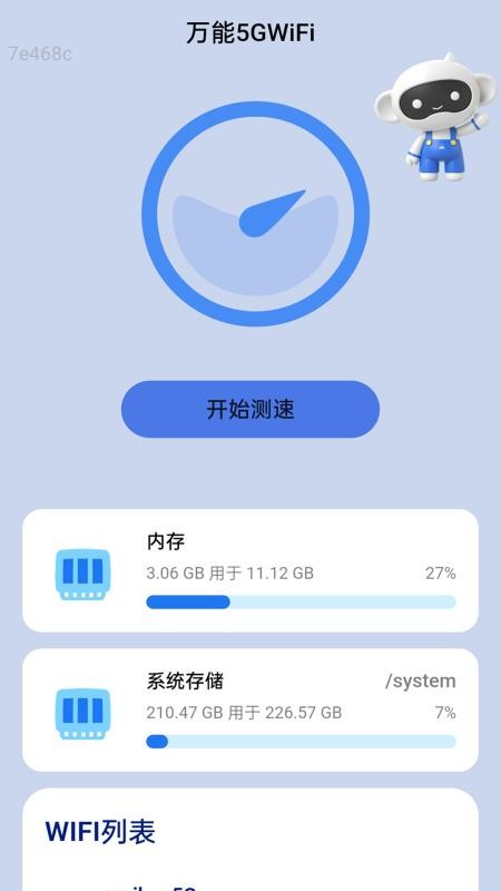 万能5GWiFi官方版v2.0.2 1