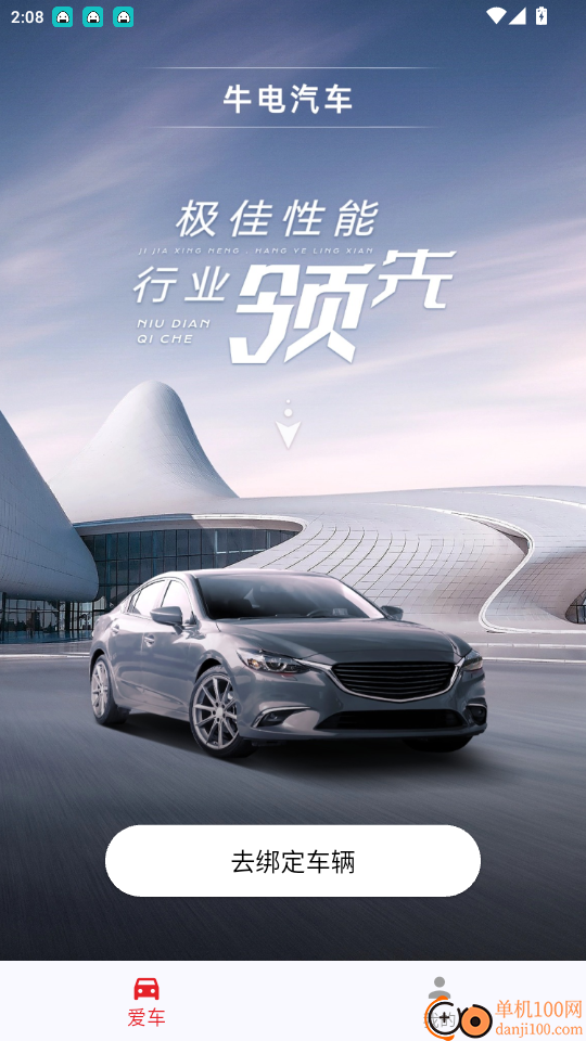 牛电出行官网版