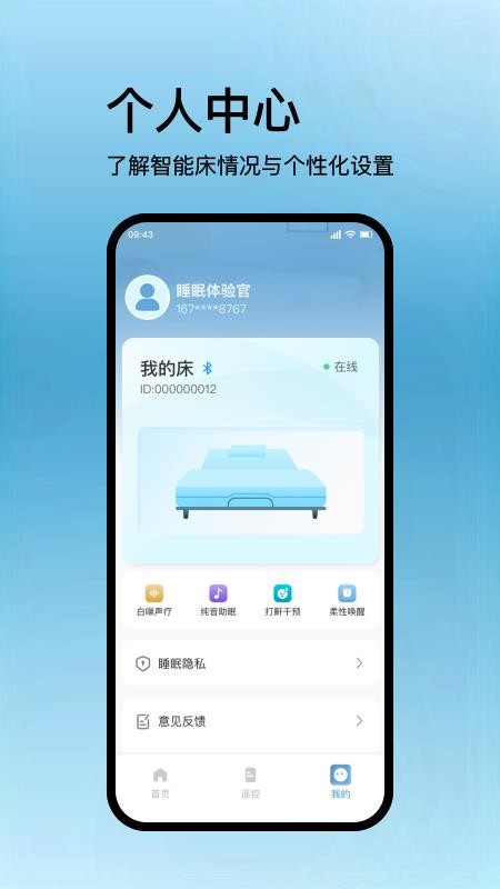 丝涟智能生活官网版v1.0.8 1