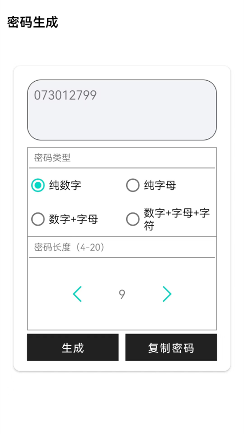 万能密码查看最新版v1.9(3)