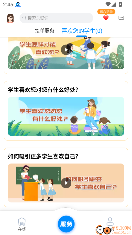 学霸在线教师端软件