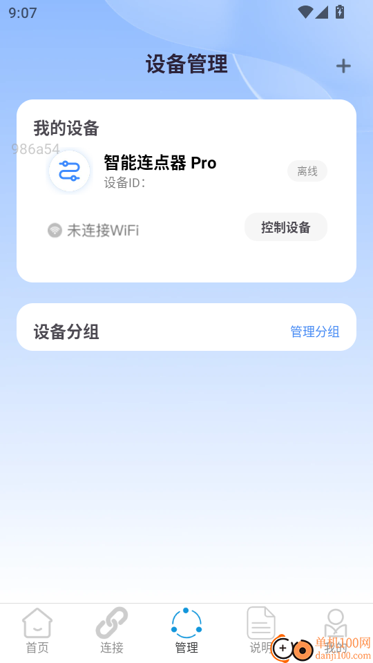 万能5GWiFi官方版