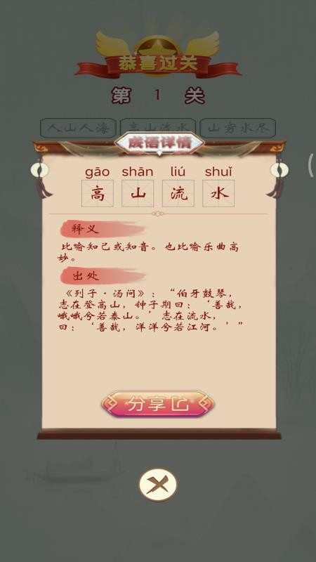 猜猜成语赚钱官网版v2025.12.18(1)