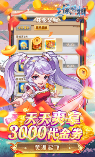 王侯将相(0.05折日送3000充)v1.0 2