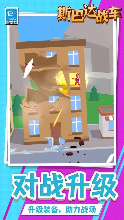 斯巴达战车游戏v1.1.1 4