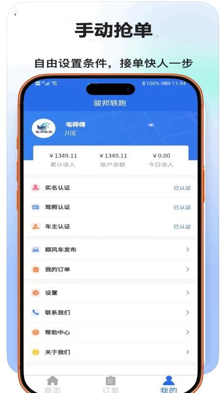 駿邦軼跑官網版v3.8.8 4