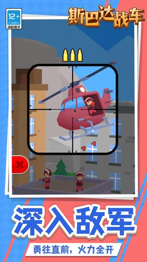 斯巴达战车游戏v1.1.1 2