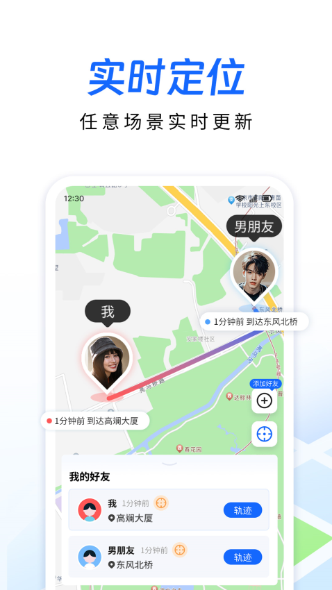 追迹定位手机软件最新版v3.3.0 3