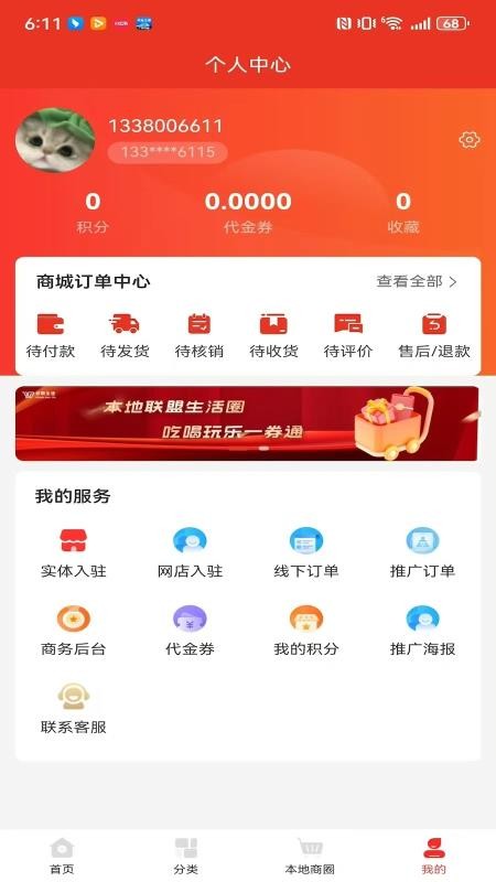 好唄生活軟件v1.1.4 1