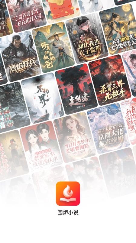 围炉小说app免费版v1.0.2 5