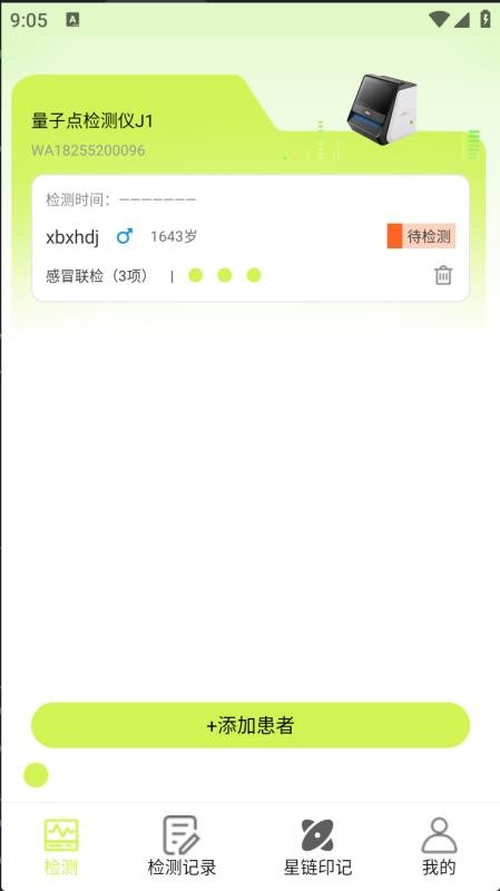 健康共享站手机版v1.0.005(4)