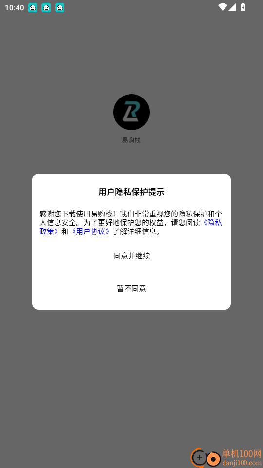 易購棧手機版app