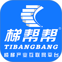 梯幫幫免費(fèi)版 v5.2.14