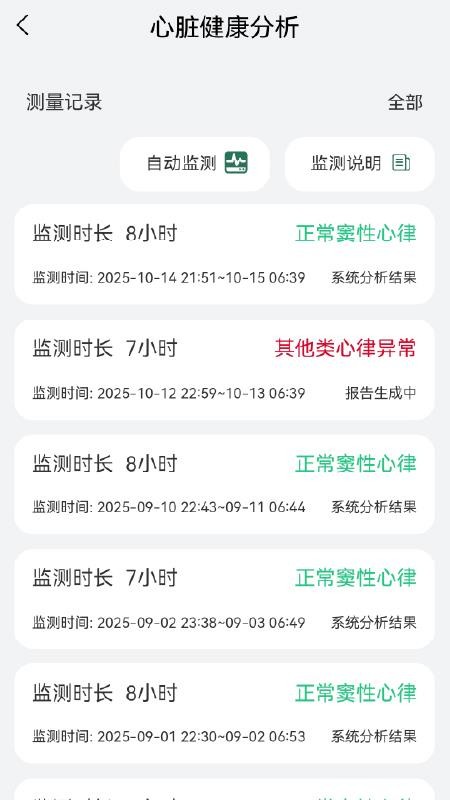 聆心慧康客戶端v1.0.0 4