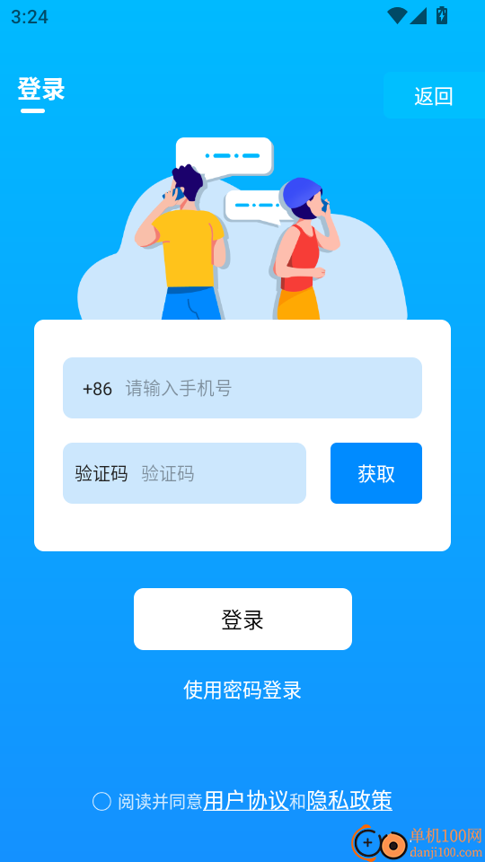 千千电话官网版