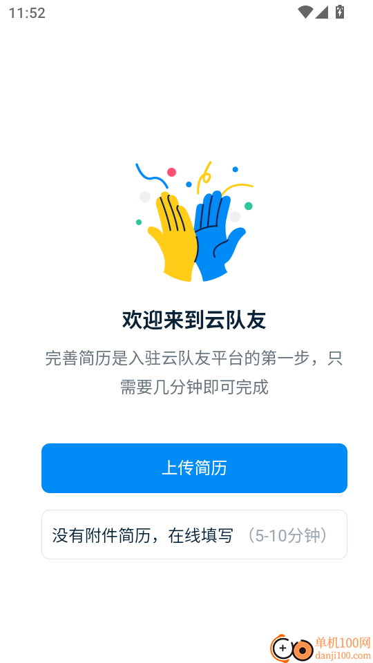 云隊友app