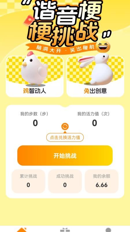 走路我能赚免费版v2.0.3(4)