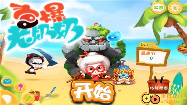 宫爆老奶奶手游