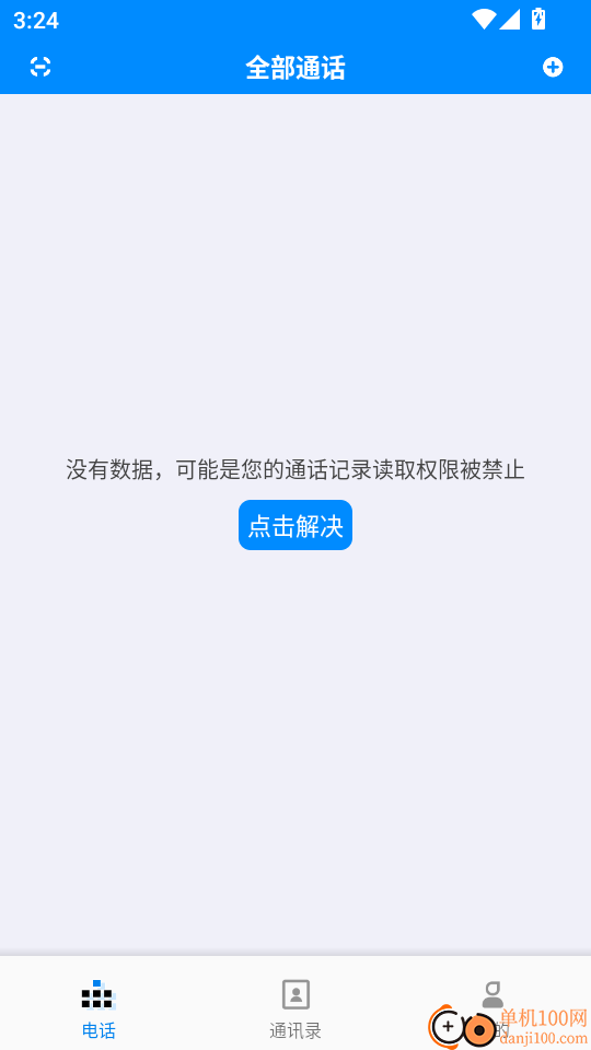 千千电话官网版