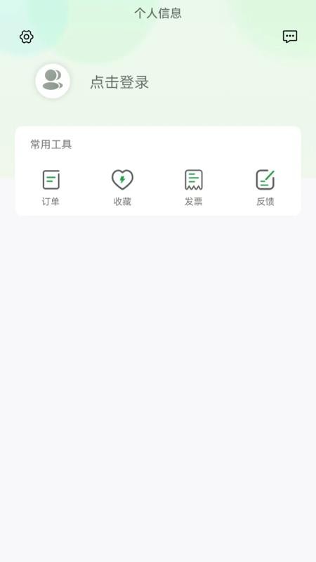 牛至充電手機版v1.6.2 3