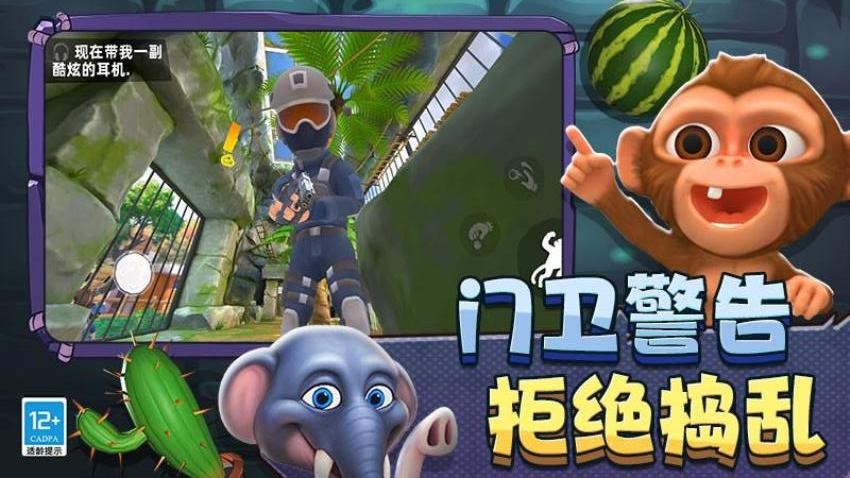 疯狂动物城3D游戏v0.251204.172 2