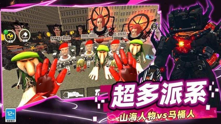 摄像人对决马桶人手游v0.251125.173 3