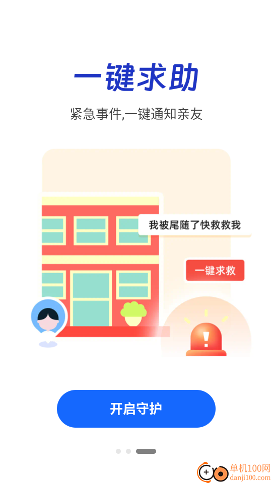 追迹定位手机软件最新版