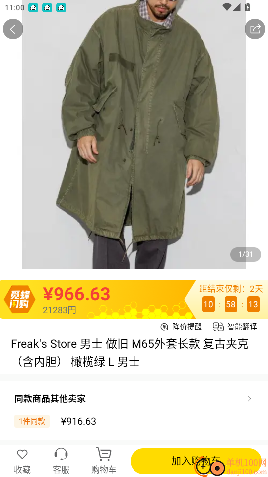 觅蜂海淘官网版