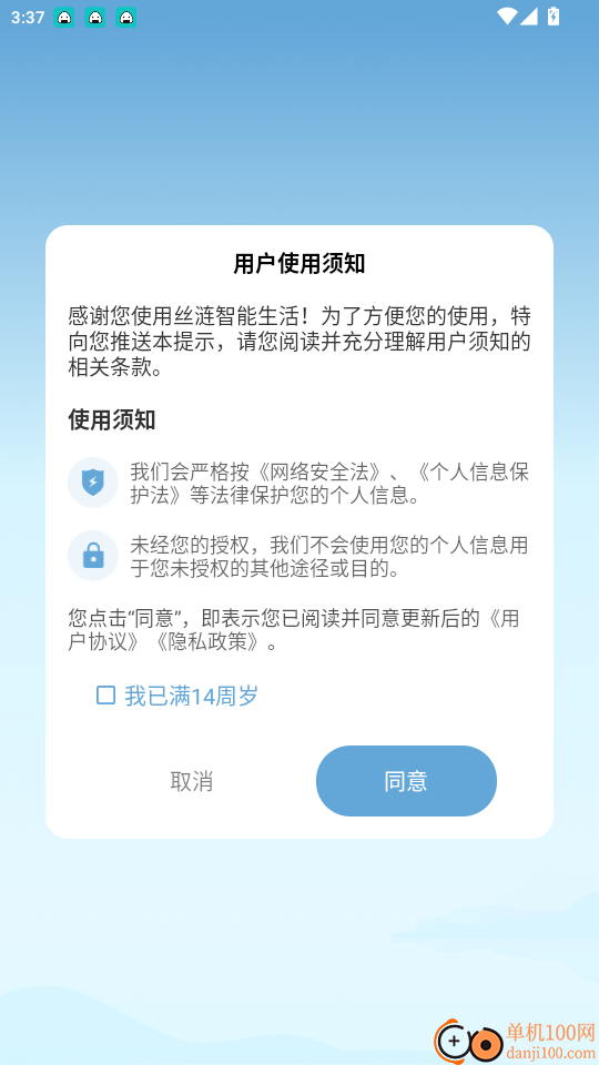 丝涟智能生活官网版