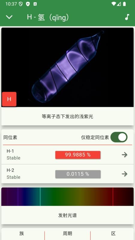 Nuclides官网版v3.7.6 4
